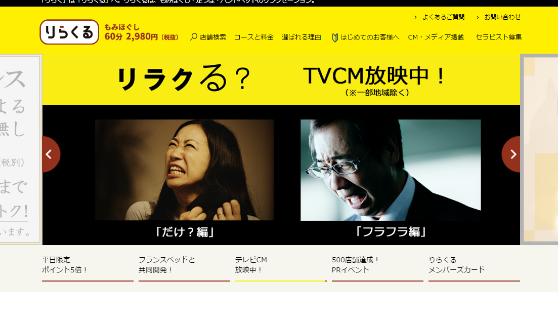 りらくる